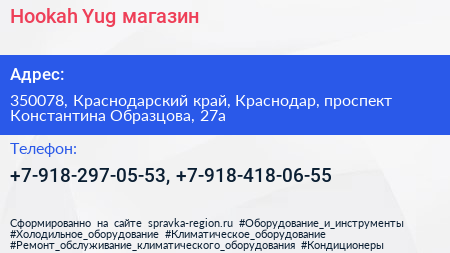 Hookah Yug магазин - визитка