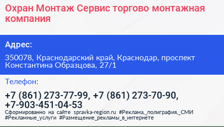 Охран Монтаж Сервис торгово монтажная компания - визитка