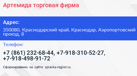 Артемида торговая фирма - визитка