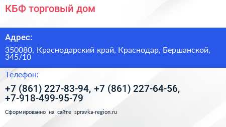 КБФ торговый дом - визитка