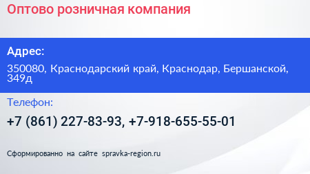 Оптово розничная компания - визитка