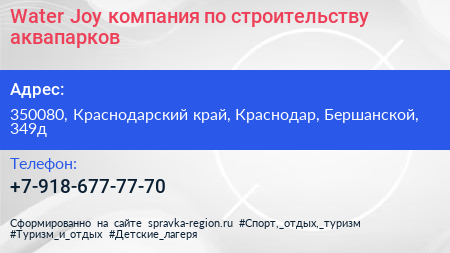 Water Joy компания по строительству аквапарков - визитка