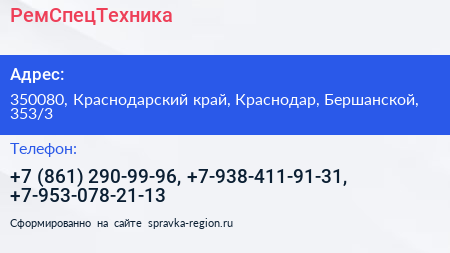РемСпецТехника - визитка