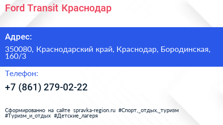 Ford Transit Краснодар - визитка