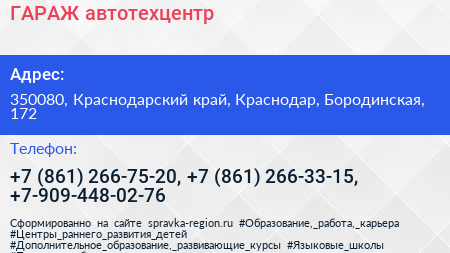 ГАРАЖ автотехцентр - визитка