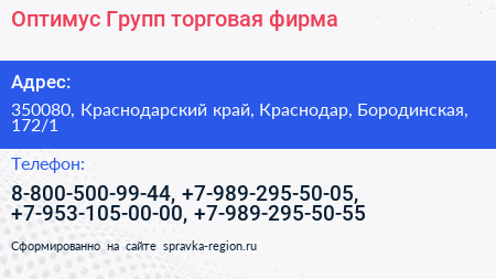 Оптимус Групп торговая фирма - визитка