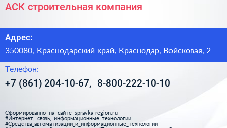 АСК строительная компания - визитка
