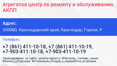 Агрегатка центр по ремонту и обслуживанию АКПП - визитка