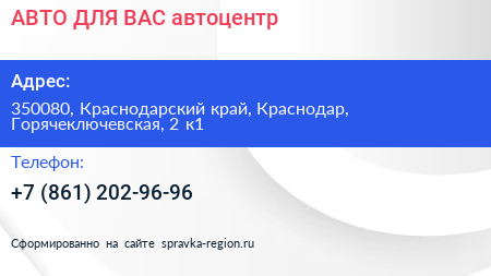 АВТО ДЛЯ ВАС автоцентр - визитка