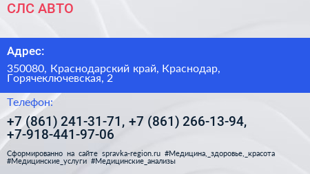 СЛС АВТО - визитка