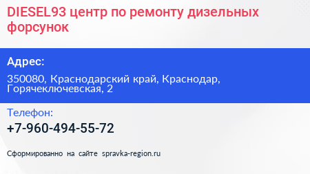 DIESEL93 центр по ремонту дизельных форсунок - визитка