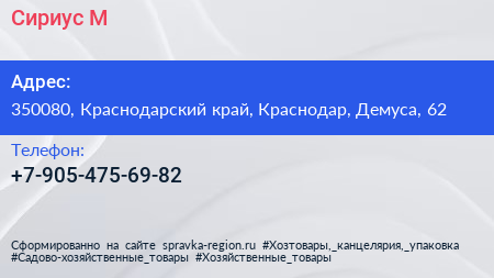 Нажмите, чтобы скачать визитку Сириус М - визитка
