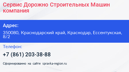 Сервис Дорожно Строительных Машин компания - визитка