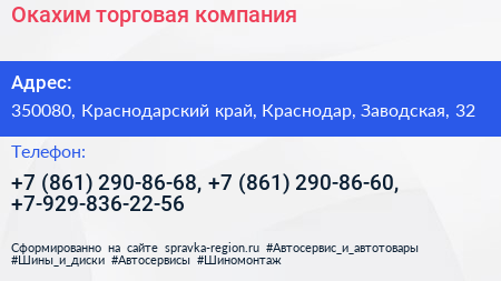 Окахим торговая компания - визитка