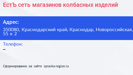 ЕстЪ сеть магазинов колбасных изделий - визитка
