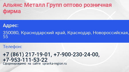 Альянс Металл Групп оптово розничная фирма - визитка