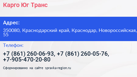 Карго Юг Транс - визитка