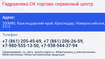 Гидравлика СК торгово сервисный центр - визитка