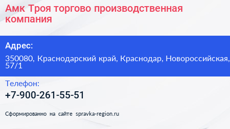 Амк Троя торгово производственная компания - визитка