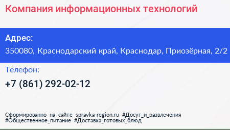 Компания информационных технологий - визитка