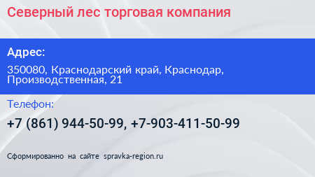 Северный лес торговая компания - визитка