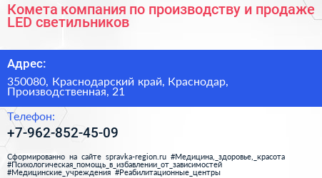Комета компания по производству и продаже LED светильников - визитка