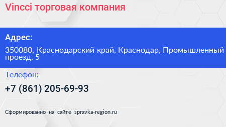 Vincci торговая компания - визитка