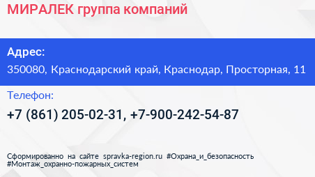 МИРАЛЕК группа компаний - визитка