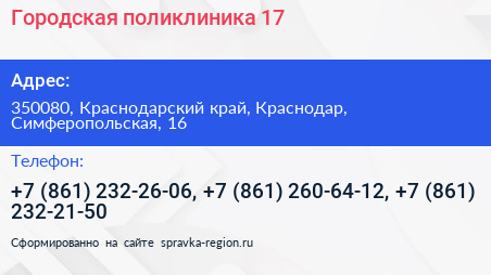 Городская поликлиника 17 - визитка