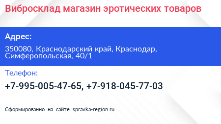 Вибросклад магазин эротических товаров - визитка