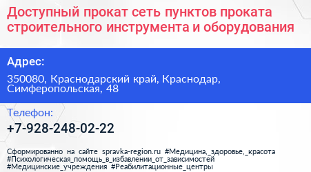 Доступный прокат сеть пунктов проката строительного инструмента и оборудования - визитка