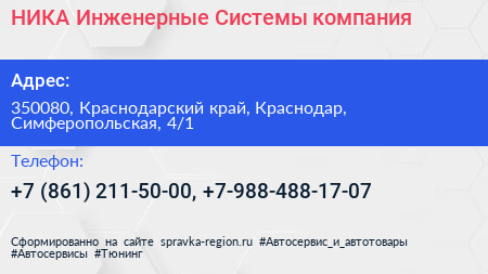 НИКА Инженерные Системы компания - визитка