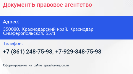 ДокументЪ правовое агентство - визитка