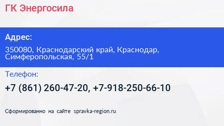 ГК Энергосила - визитка