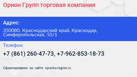 Орион Групп торговая компания - визитка