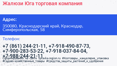 Жалюзи Юга торговая компания - визитка