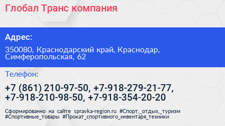 Глобал Транс компания - визитка
