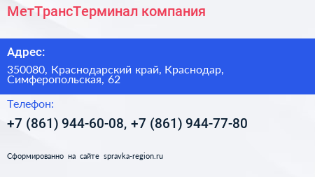 МетТрансТерминал компания - визитка