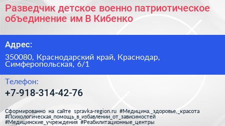 Разведчик детское военно патриотическое объединение им В Кибенко - визитка