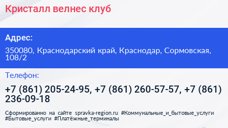 Кристалл велнес клуб - визитка