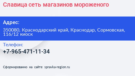Славица сеть магазинов мороженого - визитка