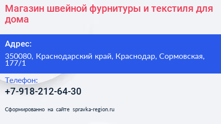 Магазин швейной фурнитуры и текстиля для дома - визитка