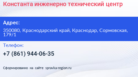 Константа инженерно технический центр - визитка