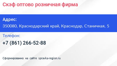 Скэф оптово розничная фирма - визитка