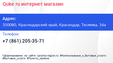 Quke ru интернет магазин - визитка