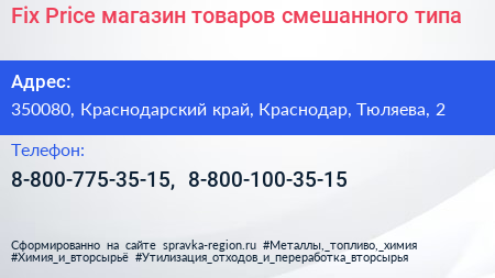 Fix Price магазин товаров смешанного типа - визитка