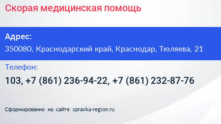 Скорая медицинская помощь - визитка