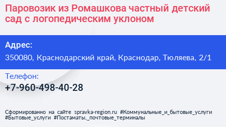 Паровозик из Ромашкова частный детский сад с логопедическим уклоном - визитка
