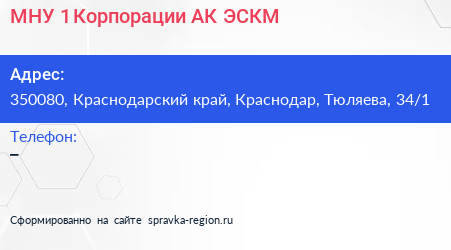 МНУ 1 Корпорации АК ЭСКМ - визитка