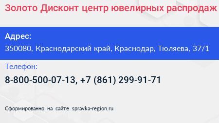 Золото Дисконт центр ювелирных распродаж - визитка